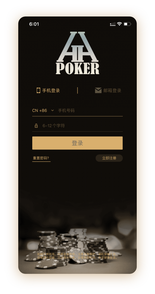 HHpoker官网登录APP界面截图